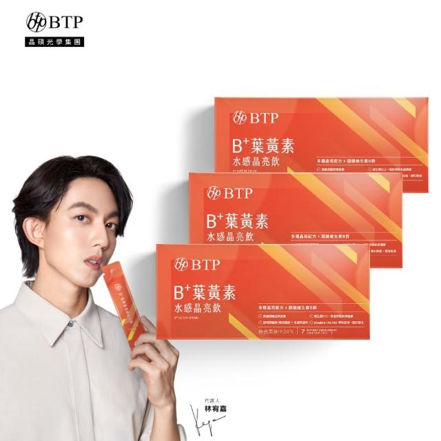 【BTP】B+葉黃素水感晶亮飲 3盒(20ml*7入/盒/林宥嘉代言/維持晶亮/水潤舒適/一包搞定/游離型)