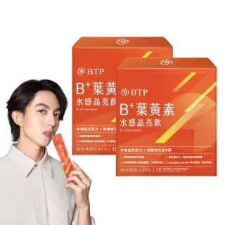 【BTP】B+葉黃素水感晶亮飲 2盒(20ml*15入/盒/林宥嘉代言/維持晶亮/水潤舒適/一包搞定/游離型)