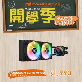 【COUGAR 美洲獅】POSEIDON ELITE ARGB 240(黑色/高效能一體式水冷散熱器)