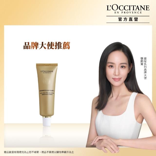 L’Occitane 歐舒丹 官方直營 乳油木蠟菊賦活美頸霜50ml 抗老 保濕 緊緻