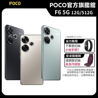 官方旗艦館【POCO】F6 5G 6.67吋(12G/512G/高通驍龍8s Gen 3/5000萬像素)