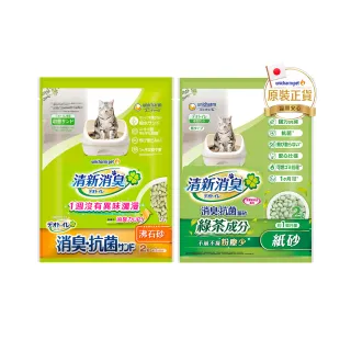 【Unicharm Pet清新消臭】消臭抗菌貓砂2L(沸石砂/紙砂/消臭大師/雙層貓砂)