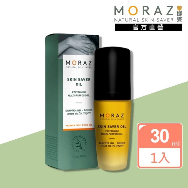 【Moraz 茉娜姿】全效修護精華油30ml(官方直營經典版)