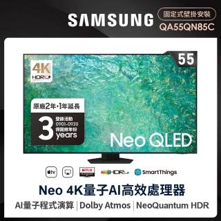 【SAMSUNG 三星】55型4K Neo QLED智慧連網 120Hz Mini LED液晶顯示器(QA55QN85CAXXZW)