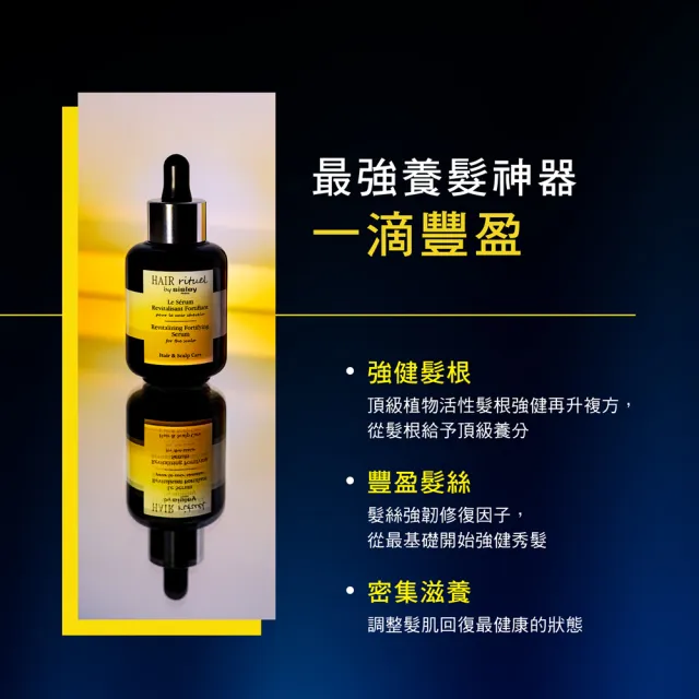 【Sisley 希思黎】官方直營 Hair Rituel 賦活重升髮精華 60ml(養髮神器/髮肌抗老精華)