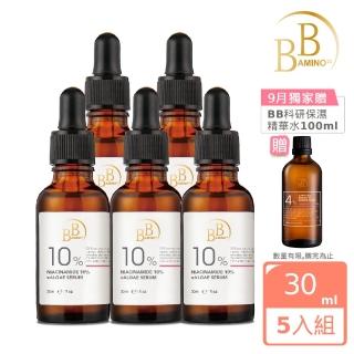 【BB Amino】科研10%煙醯胺+發光藻嫩白精華液30ml(獨家透亮美肌5入組)