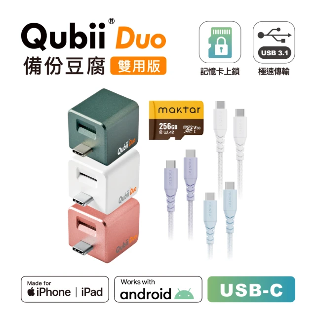 Maktar QubiiDuo USB-C 備份豆腐 512G組＋CC綿麻編織快速傳輸充電線(手機備份)