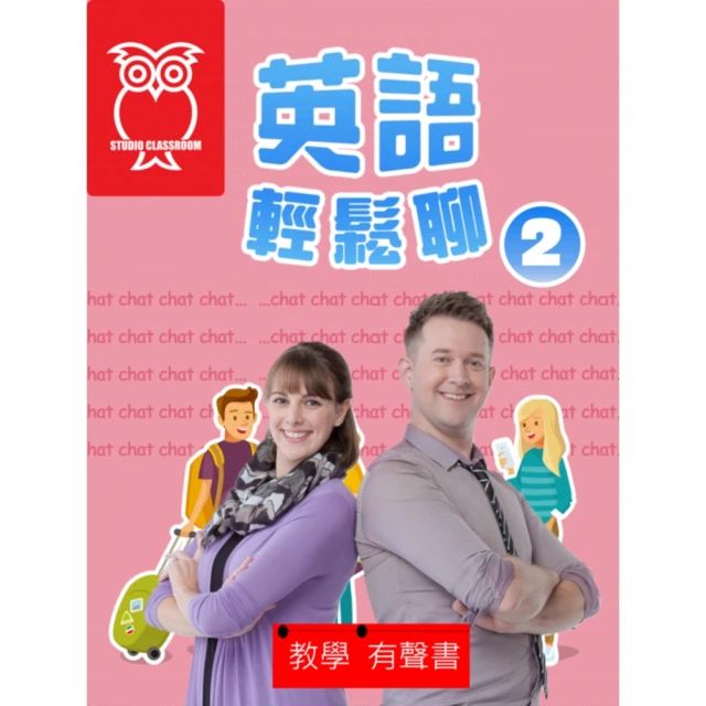 momoBOOK 看短篇故事學英語 有聲版(電子書)評價推薦