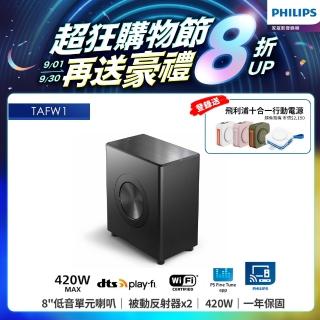 【Philips 飛利浦】無線重低音喇叭(TAFW1/96 Fidelio)