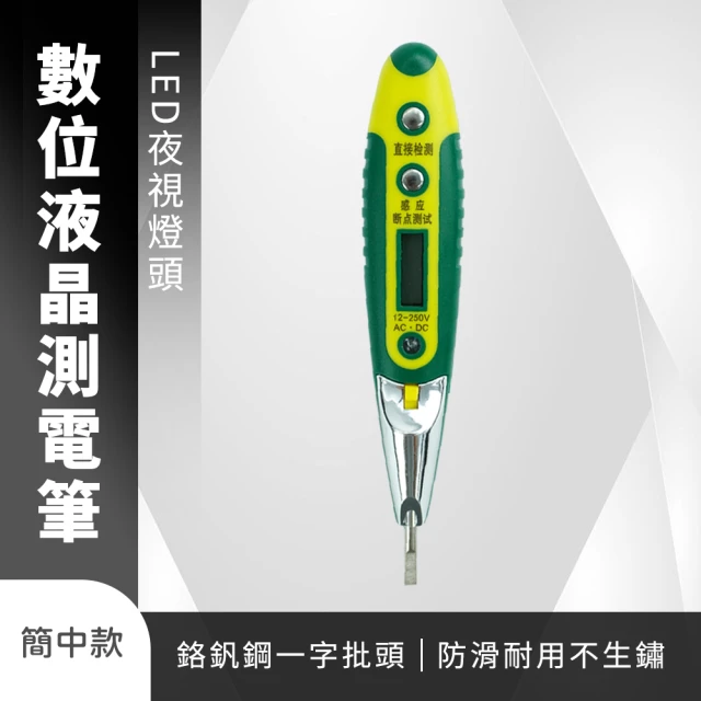 職人工具 感電筆 斷線搜索 試電筆 檢測工具 非接觸試電筆 185-DETC 感電筆 測電筆 插座檢測(驗電起子)