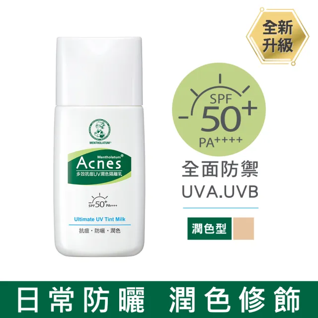 【曼秀雷敦】Acnes多效抗痘UV潤色隔離乳SPF50