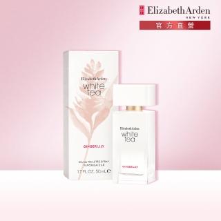 【伊麗莎白雅頓】官方直營 白茶野薑花香水 50ml Elizabeth Arden(淡香氛/花香調/茶香調)