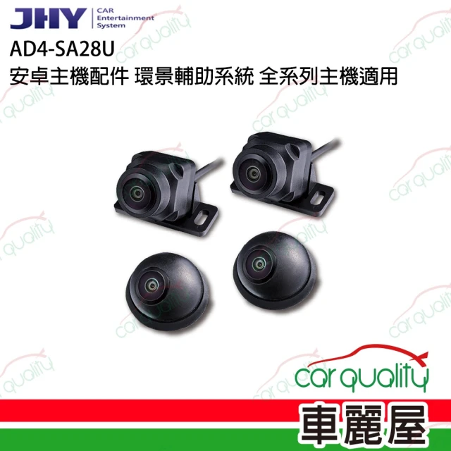 JHY 2D配件 環景輔助系統 JHY-N、S系列專用 送安裝(車麗屋)