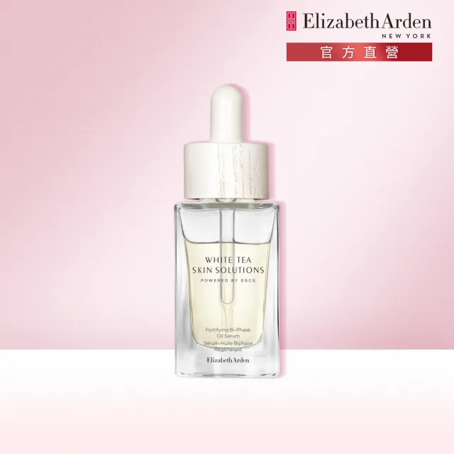 【伊麗莎白雅頓】官方直營 白茶雙效修護精華 30ml Elizabeth Arden