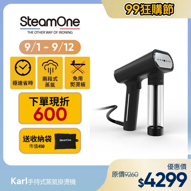 【法國 SteamOne】手持式蒸氣掛燙機/熨斗/燙衣機/除皺機(Karl)