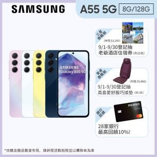 【Samsung 三星】Galaxy A55 5G 6.6吋(8G/128G/Exynos 1480/5000萬鏡頭畫素)