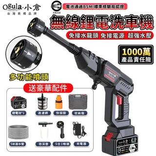 【Ogula 小倉】無線洗車機 高壓水槍 黑色高壓洗車機 十五節一電 洗車配件+塑箱(清洗機/高壓水槍)