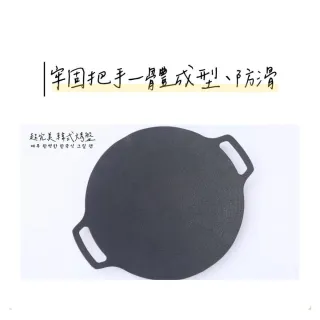 【完美烤盤】36公分韓式麥飯石烤盤-買一送一(烤盤/露營/烤肉/中秋節)