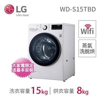 【LG 樂金】贈雞蛋仔機-15公斤◆WiFi蒸洗脫烘變頻滾筒洗衣機◆冰磁白(WD-S15TBD)