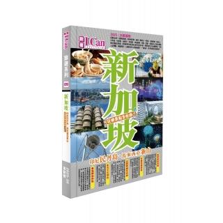 《新加坡 玩樂景點全收錄！》2025-26激新版