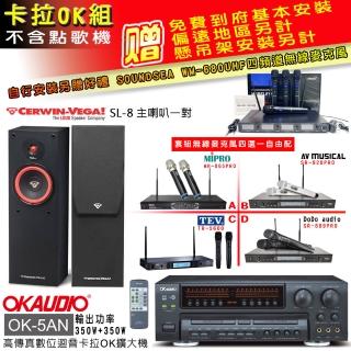 【OKAUDIO】OK-5AN擴大機+無線麥克風四選一+Cerwin-Vega SL-8主喇叭一對(卡拉OK套組 贈實用好禮)