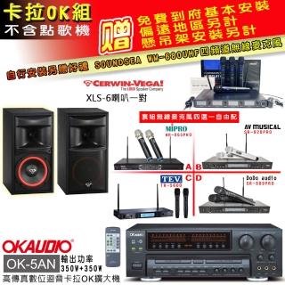 【OKAUDIO】OK-5AN擴大機+無線麥克風四選一+Cerwin-Vega XLS-6主喇叭一對(卡拉OK套組 贈實用好禮)