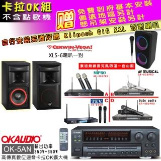 【OKAUDIO】OK-5AN擴大機+無線麥克風四選一+Cerwin-Vega XLS-6主喇叭一對(卡拉OK套組 贈實用好禮)