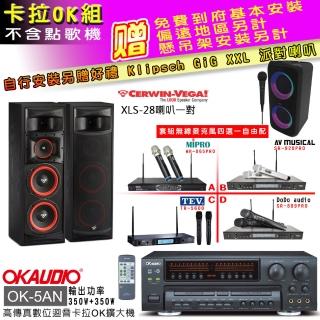 【OKAUDIO】OK-5AN擴大機+無線麥克風四選一+Cerwin-Vega XLS-28主喇叭一對(卡拉OK套組 贈實用好禮)