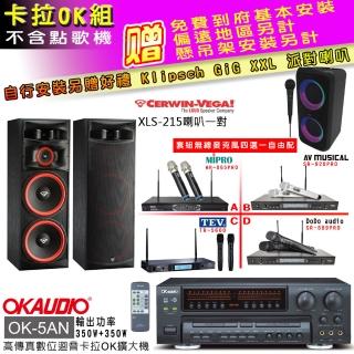 【OKAUDIO】OK-5AN擴大機+無線麥克風四選一+Cerwin-Vega XLS-215主喇叭一對(卡拉OK套組 贈實用好禮)