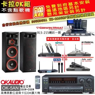 【OKAUDIO】OK-5AN擴大機+無線麥克風四選一+Cerwin-Vega XLS-215主喇叭一對(卡拉OK套組 贈實用好禮)
