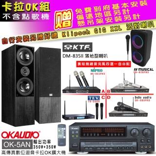 【OKAUDIO】OK-5AN擴大機+無線麥克風四選一+KTF DM-835II 主喇叭一對(卡拉OK套組 贈實用好禮)