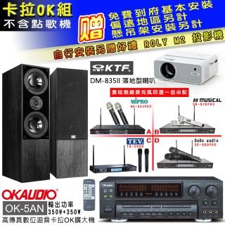 【OKAUDIO】OK-5AN擴大機+無線麥克風四選一+KTF DM-835II 主喇叭一對(卡拉OK套組 贈實用好禮)