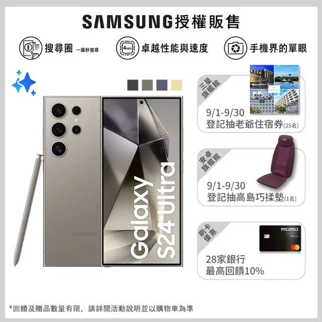 【Samsung 三星】Galaxy S24 Ultra 5G 6.8吋(12G/256G/高通驍龍8 Gen3/2億鏡頭畫素/AI手機)