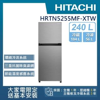 【HITACHI 日立】240L一級能效變頻雙門右開冰箱(HRTN5255MF-XTW)