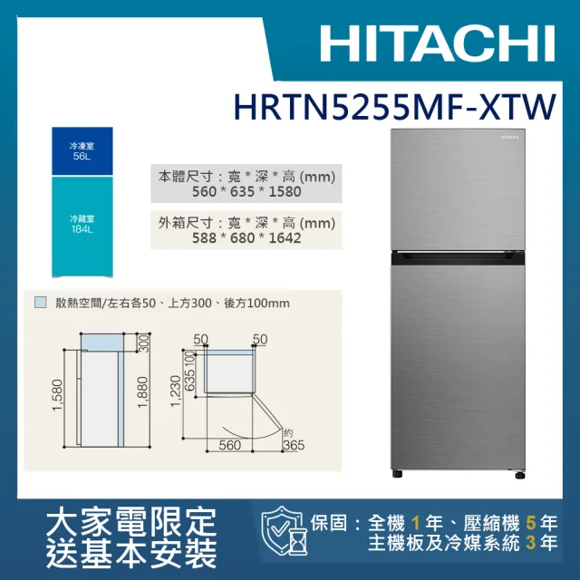 【HITACHI 日立】240L一級能效變頻雙門右開冰箱(HRTN5255MF-XTW)