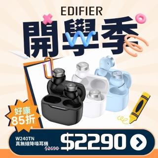 【EDIFIER】W240TN 真無線降噪入耳式耳機