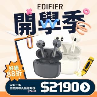 【EDIFIER】EDIFIER W320TN 主動降噪真無線耳機