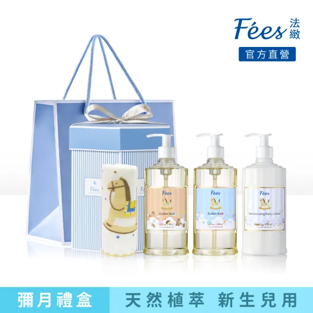 【Fees 法緻】小王子頂級彌月禮盒