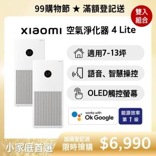 【小米】雙機組 Xiaomi 空氣淨化器 4 Lite/AC-M17-SC