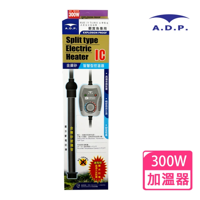 A.D.P 金剛砂智慧型控溫器300W(防爆、離水斷電)