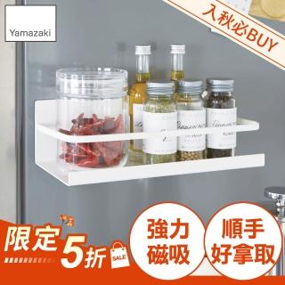 【YAMAZAKI】Plate磁吸式瓶罐置物架-白(瓶罐置物架/瓶罐收納/置物架/收納架)