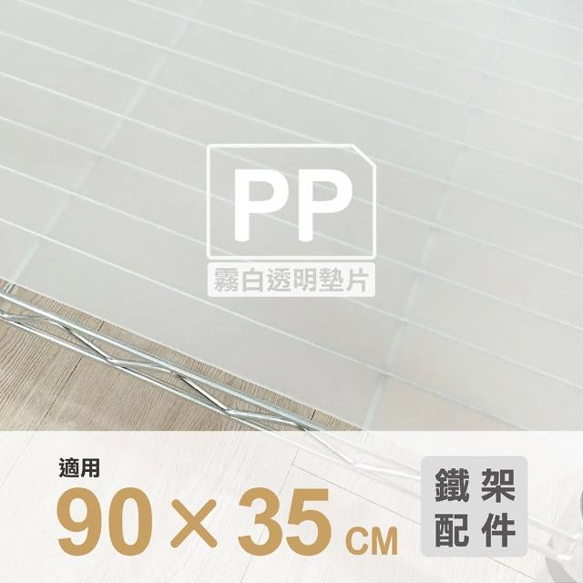 【KIWISH】鐵架配件塑膠墊片90x35cm四片組霧白色 黑色(鐵架配件/收納架/層架/置物架/電鍍鉻架/波浪架/貨架)