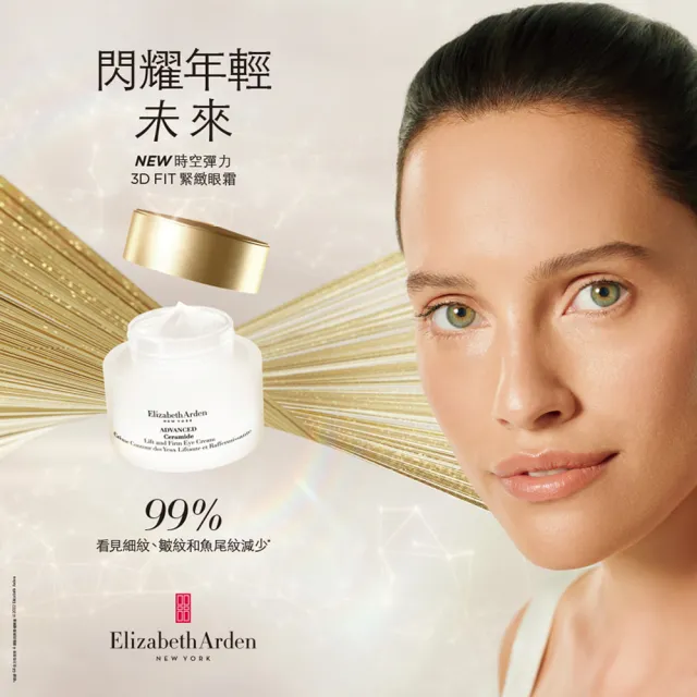 【伊麗莎白雅頓】官方直營 時空彈力3D FIT緊緻眼霜 15ml Elizabeth Arden(拉提/補水/保濕)