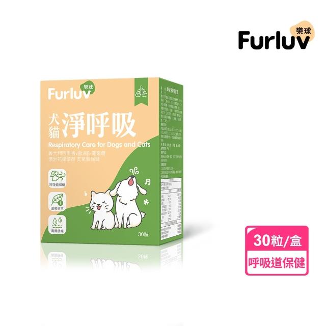 【Furluv 樂球】樂球 淨呼吸 1盒組(貓狗支氣管保養/止咳化痰/寵物保健)