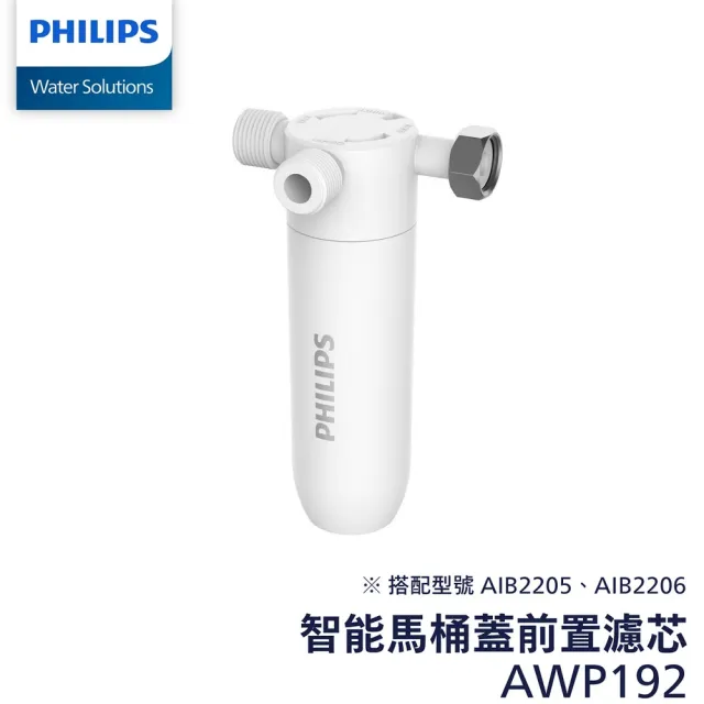 【Philips 飛利浦】無線遙控 前置過濾瞬熱式智能免治馬桶座-含基本安裝(AIB2210)