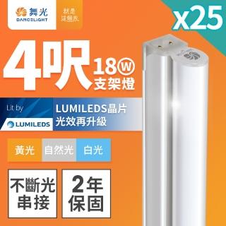 【DanceLight 舞光】25入組 舞光 4呎LED支架燈 T5 18W 一體化層板燈 不斷光間接照明(白光/自然光/黃光)