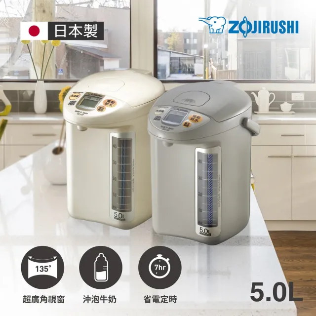 【ZOJIRUSHI 象印】象印*5公升*寬廣視窗微電腦電動熱水瓶(CD-LGF50)