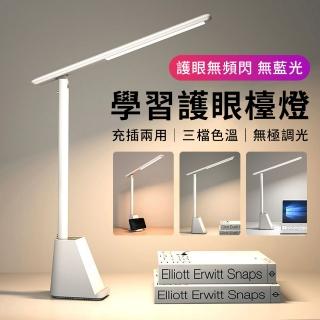 【YUNMI】高亮LED護眼檯燈 USB充電桌面檯燈 床頭燈 小夜燈 閱讀燈 臺燈(三段色溫 無極調光)