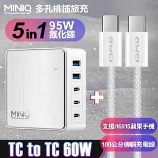 【MiniQ】AC-DK200T氮化鎵五孔2A3C 95W 充電器白+AWEi 編織線 Type-C to Type-C -支援i16/i15蘋果手機 白色