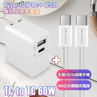 【TOPCOM】Type-C PD +USB 雙孔快充充電器+AWEi 編織線 Type-C to Type-C -支援i16/i15蘋果手機 白色(1A1C)